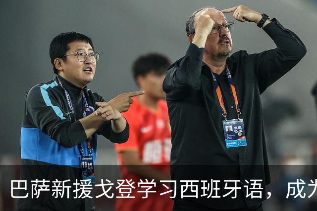 巴萨新援戈登学习西班牙语，成为巴萨球迷宠儿，被称为“大个子安东尼”