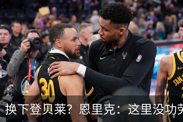 换下登贝莱？恩里克：这里没功劳簿可躺，也没任何过去的特权