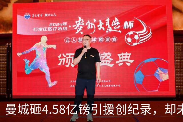 曼城砸4.58亿镑引援创纪录，却未给哈兰德买下一份保险