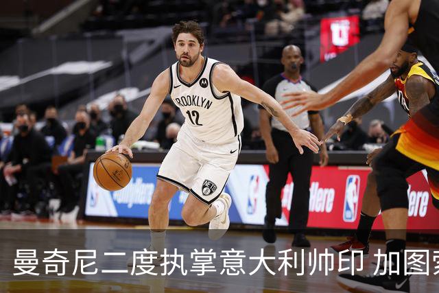 曼奇尼二度执掌意大利帅印 加图索下课皮尔洛因赞助争议退出
