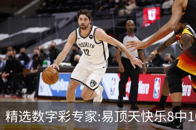 精选数字彩专家:易顶天快乐8中10码 海天3D近7中6