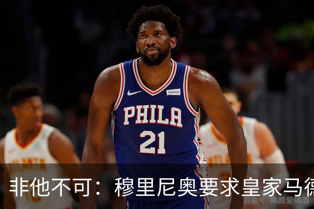 非他不可：穆里尼奥要求皇家马德里必须签下的球员