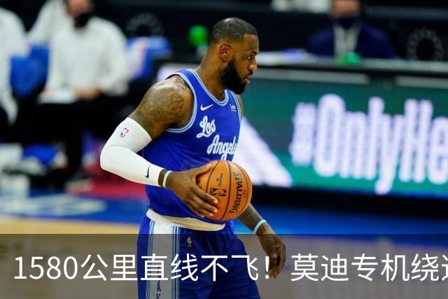 1580公里直线不飞！莫迪专机绕道6200公里，最后只敢从中国上空过