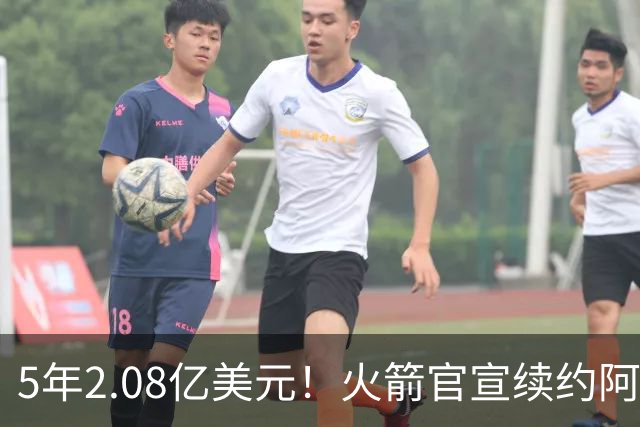 5年2.08亿美元！火箭官宣续约阿门，总经理：他巅峰还在后头